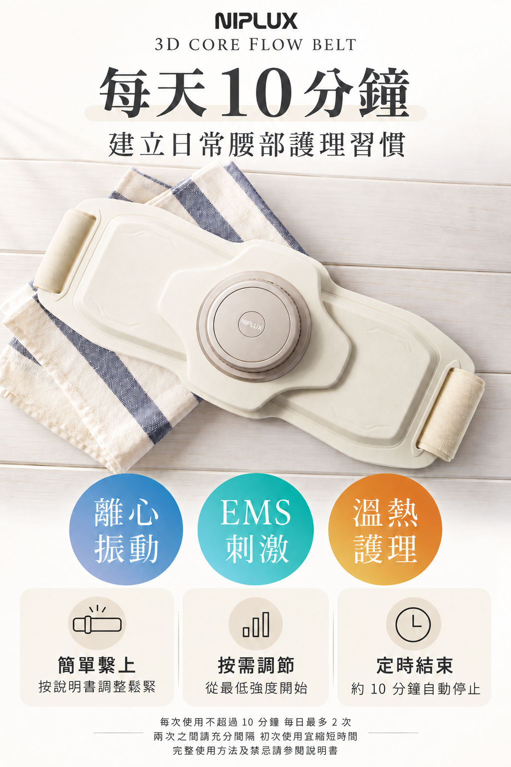 NIPLUX 3D CORE FLOW BELT 小蠻腰 GYM 美腹儀 詳情圖03