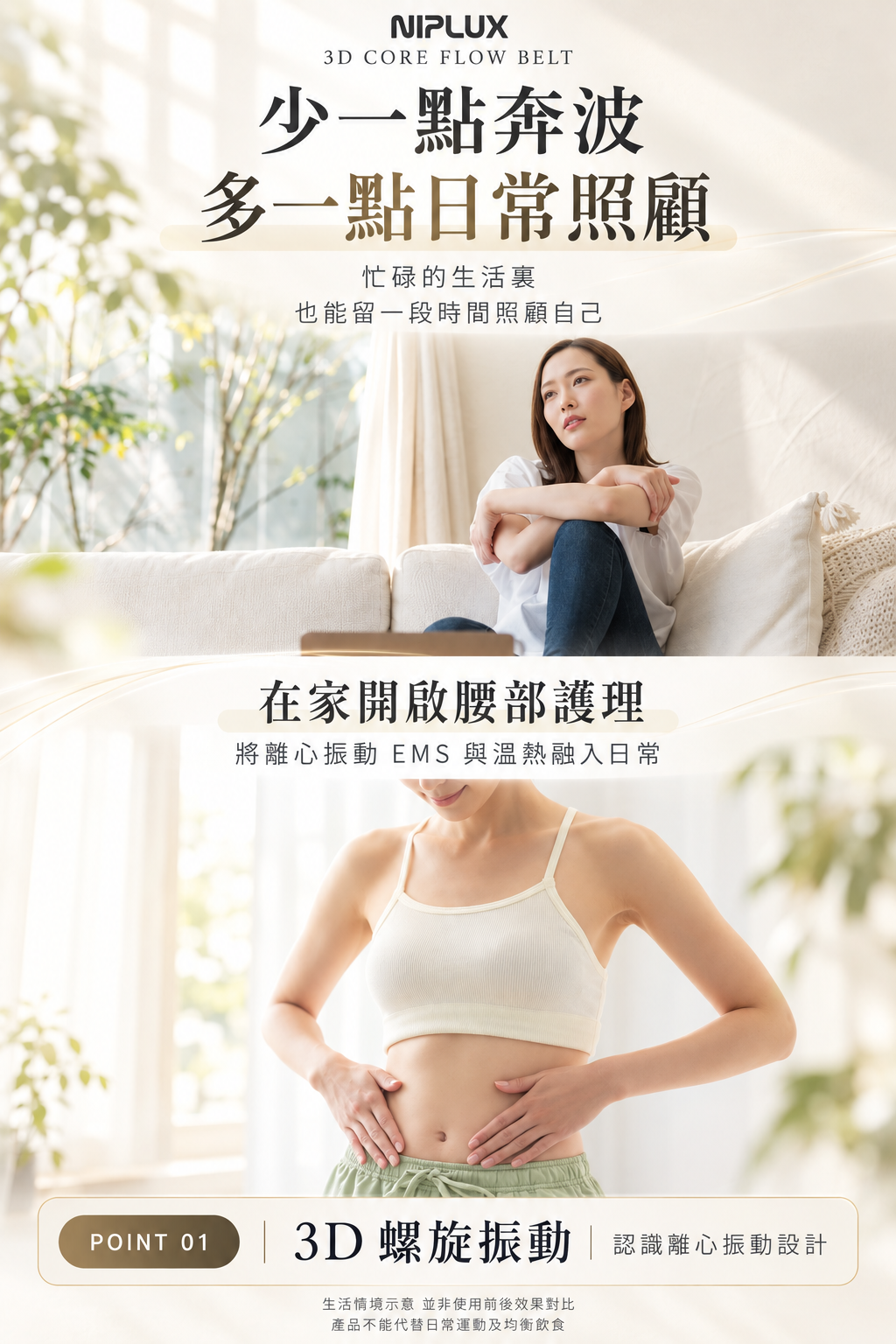 NIPLUX 3D CORE FLOW BELT 小蠻腰 GYM 美腹儀 詳情圖05