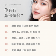 QNose 鼻部專用 EMS 美容儀