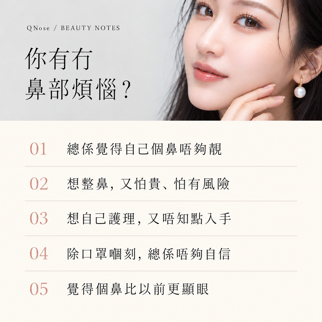 QNose 鼻部專用 EMS 美容儀
