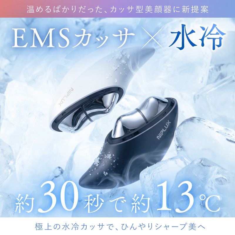 水冷EMS 刮痧美容儀