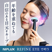 NIPLUX REFINE EYE 眼周護理美容儀