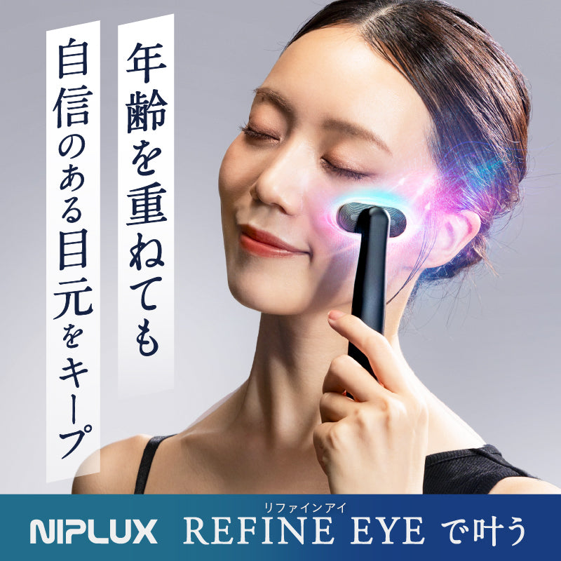 NIPLUX REFINE EYE 眼周護理美容儀