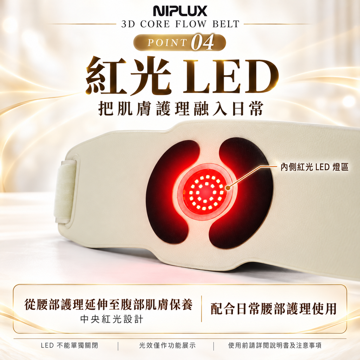 NIPLUX 3D CORE FLOW BELT 小蠻腰 GYM 美腹儀 詳情圖13