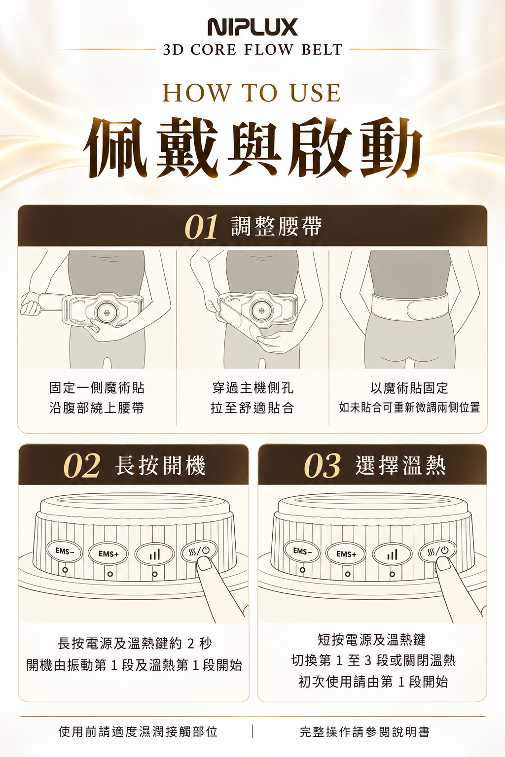 NIPLUX 3D CORE FLOW BELT 小蠻腰 GYM 美腹儀 詳情圖17